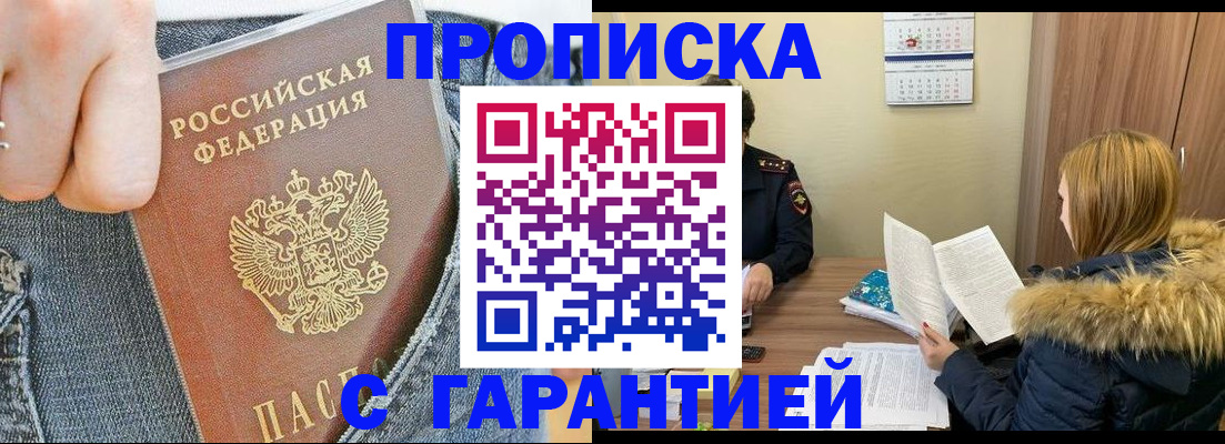 прописка 2025 в Кумертау